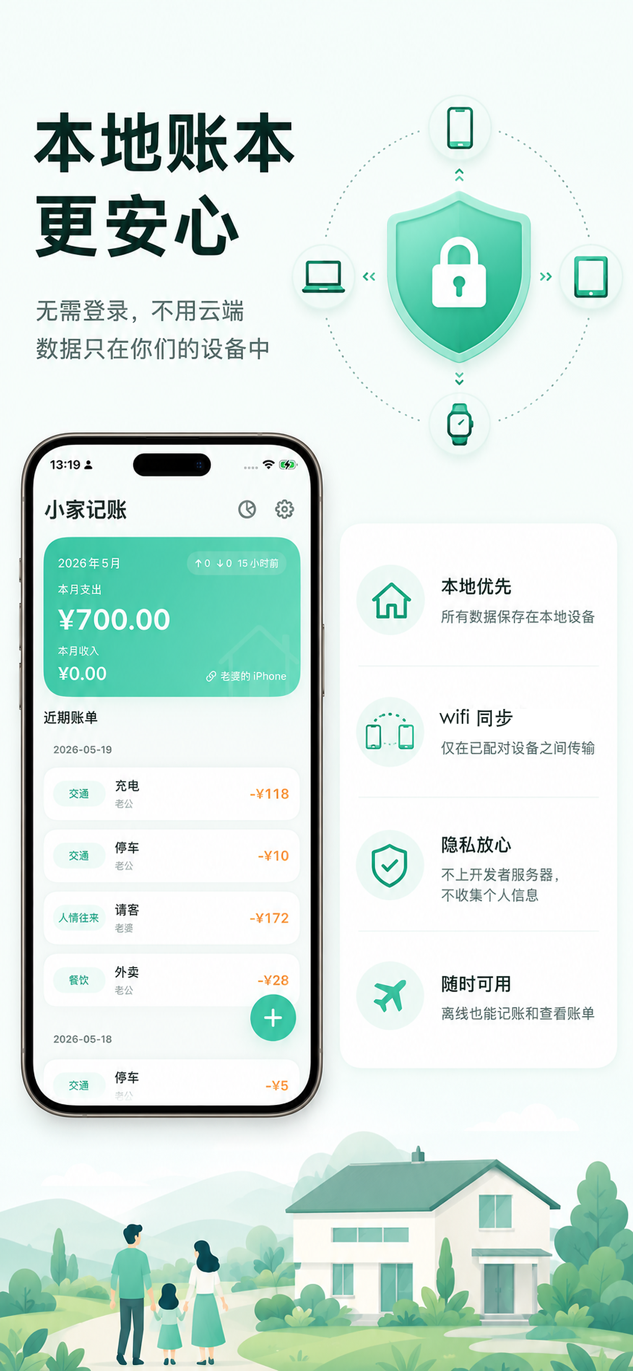 小家记账首页预览