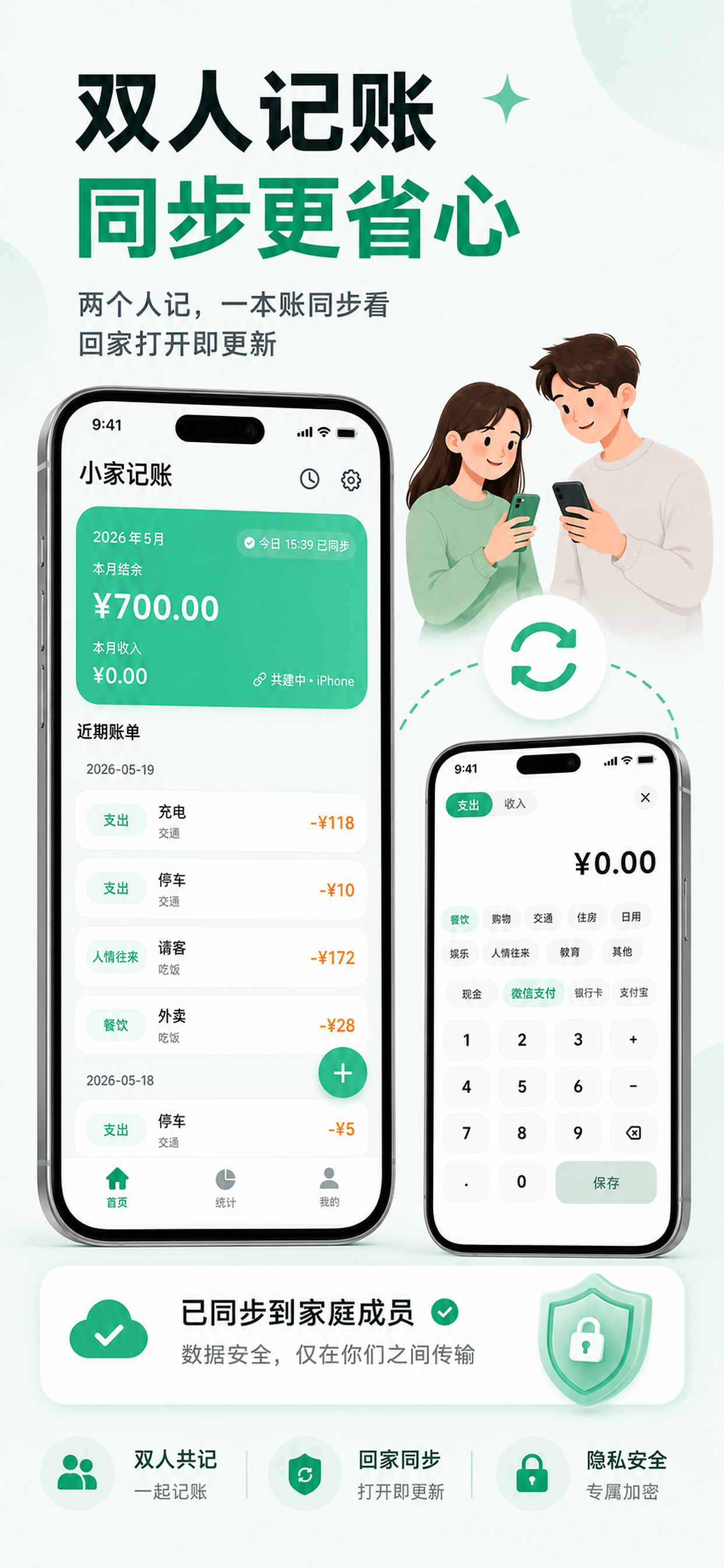 小家记账同步预览