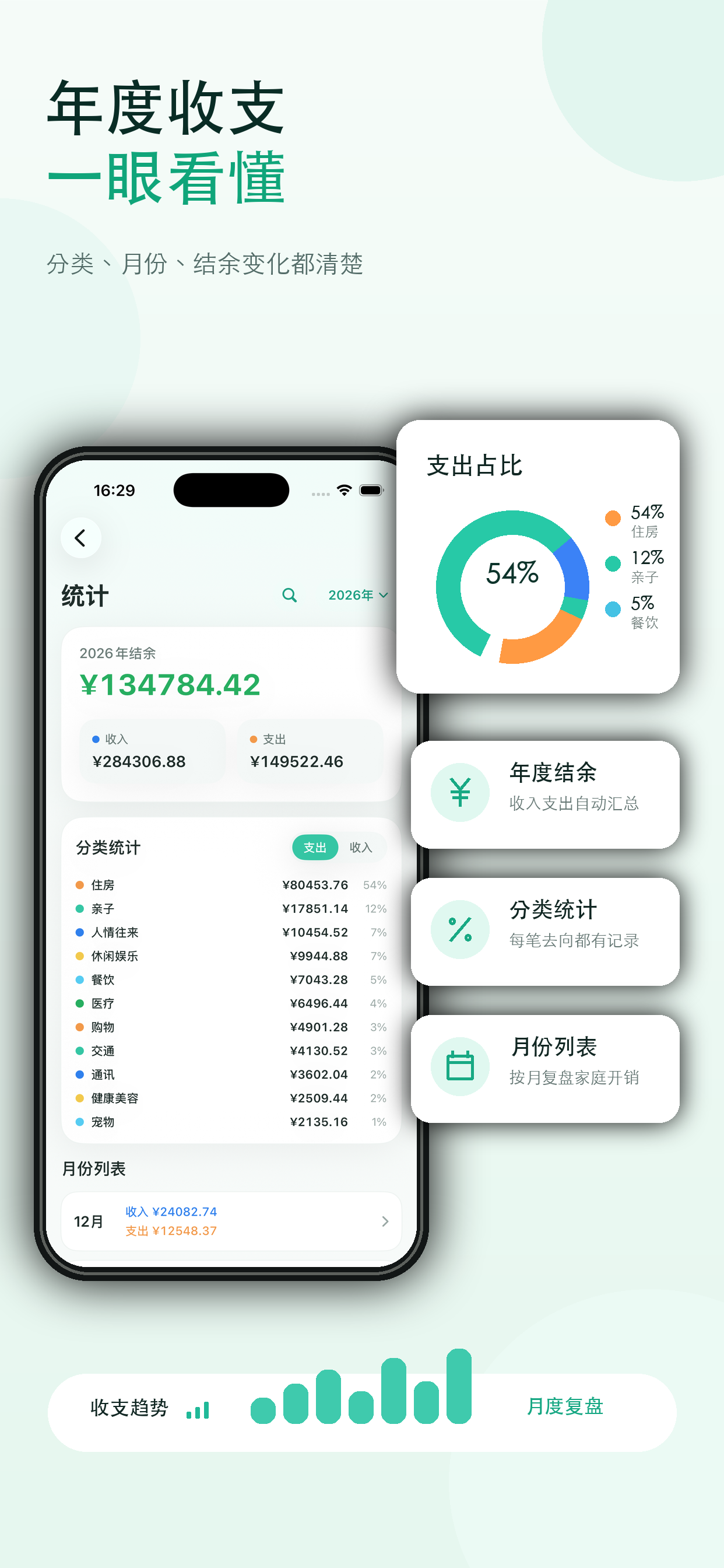 小家记账统计预览